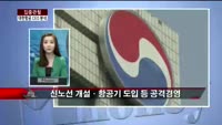 [집중관찰] 대한항공 (4) CEO분석 - 이나연 M머니 기자
