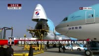 [집중관찰] 대한항공 (7) 미래분석 - 최영동 MBN 골드 전문가