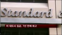 미 대도시 집값, 상승세 이어가