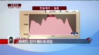 [집중관찰] 한솔제지 (3) 이슈 분석 - 박진희 동양증권 차장