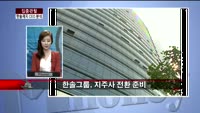 [집중관찰] 한솔제지 (4) CEO분석 - 이나연 M머니 기자
