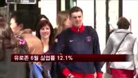 유로존 6월 실업률 12.1%