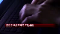 금감원 특별조사국 오늘 출범…주가조작 기획조사
