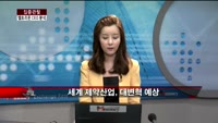 [집중관찰] 셀트리온 (4) CEO분석 - 이나연 M머니 기자