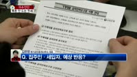 [생방송부동산] 이슈진단