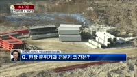 [생방송부동산] 이슈진단