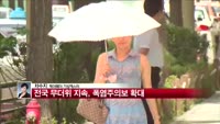 [날씨와정보] 낮부터 밤사이에 강한 소나기 예상