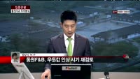 [집중관찰] 동원F&B (5) 주주분석 - 장남식 M머니 기자