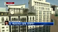 [생방송부동산] 이슈진단