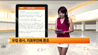 [해외시황] 뉴욕 증시, 지표 관망 속 차익매물..혼조