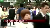 IMF "일본, 신뢰성 있는 개혁 필요"