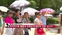 [날씨와정보] 천둥번개 동반한 비구름대 남동쪽으로