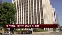 벽산건설, 50만주 유상증자 결정