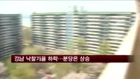 강남 낙찰가율 하락…분당은 상승
