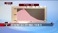 [집중관찰] KT&G (6) 재무분석 - 서민석 하나대투증권 차장