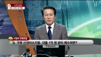 [생방송부동산] 고민상담