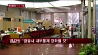 대포통장 다시 기승…금융당국, 통제 강화