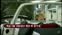 독일 6월 산업생산 예상 밖 증가세