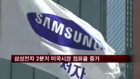 삼성전자 2분기 미국 스마트폰 시장 점유율 증가