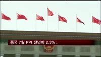 중국 7월 PPI 전년비 2.3% 하락
