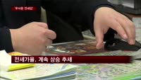 수도권 전세값 50주째 상승…매매가 추월도