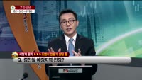 [생방송부동산] 고민상담