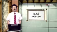 [인생역전한방] 관심종목 - 코스온(069110)
