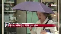 [날씨와정보] 동해안 지역 중심 폭염 경보 발효