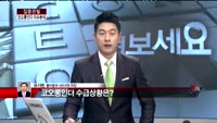 [집중관찰] 코오롱인더 (3) 이슈 분석 - 유지헌 동부증권 과장