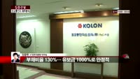 [집중관찰] 코오롱인더 (6) 재무분석 - 정용현 KTB투자증권 연구원