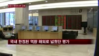 증권사 애널리스트 수난시대…해외리서치는 강화