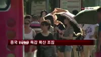 중국 H7N9 독감 확산 조짐…60대 남자 숨져