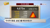 [풍문추적 렌즈-X] '현대차·아시아나·레드로버'