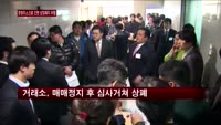 경영리스크로 인한 상장폐지…소액주주들은 피눈물