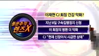 [풍문추적 렌즈-X] '소리바다·CJ·현대엘리베이터'