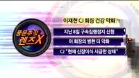 [풍문추적 렌즈-X] '소리바다·CJ·현대엘리베이터'
