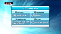 [집중관찰] 한진 (1) 기본적분석 - 이성웅 KTB투자증권 여의도본점