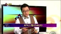 [별SHOW] 이슈종목 : 현대하이스코(010520),AP시스템(054620)