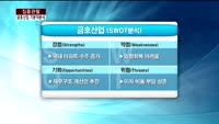 [집중관찰] 금호산업 (1) 기본적분석 - 이성웅 KTB투자증권 여의도본점