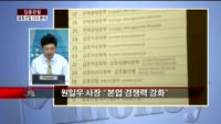 [집중관찰] 금호산업 (4) CEO분석 - 장남식 M머니 기자