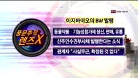 [풍문추적 렌즈-X] '삼성전자·이지바이오·롯데관광개발'