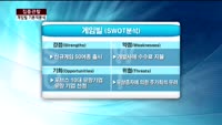 [집중관찰] 게임빌 (1) 기본적분석 - 이성웅 KTB투자증권 여의도본점