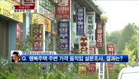 [생방송부동산] 이슈진단 
