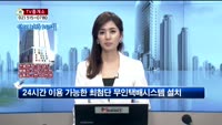 [생방송부동산] TV중개소