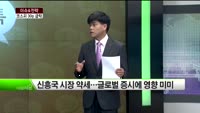 [이슈&전략] 코스피, 인도위기설에 급락 