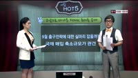 [이슈HOT5] 이슈 HOT5