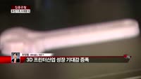 [집중관찰] 화천기계 (7) 미래분석 - 최영동 MBN 골드 전문가