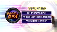 [풍문추적 렌즈-X] '나노신소재·남광토건·애플
