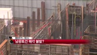 [풍문추적 렌즈-X] '나노신소재·남광토건·애플