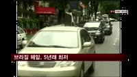 브라질 헤알, 5년래 최저